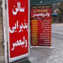 مجموعه پذیرایی ولیعصر، تهیه و توزیع غذا در شیراز
