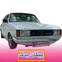پیکان یدک، فروش انواع لوازم تزئینات و لوکس پیکان در کنگاور