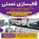 قالبسازی نعمتی، تولید و فروش قطعات پلاستیکی لوازم آشپزخانه در اصفهان
