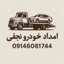 امدادخودرو سلماس نجفی، کفی خودروبر جرثقیل و خدمات تعمیر در محل