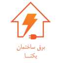 یکتا الکتریک، فروش انواع لوازم برقی در اصفهان