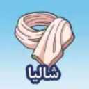 گالری شالیا، فروش انواع شال و روسری اسکارف در اراک