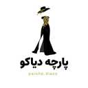 فروشگاه دیاکو، فروش انواع پارچه‌ مجلسی در قشم