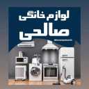 لوازم خانگی صالحی، فروش انواع لوازم آشپزخانه و جهیزیه در کرج