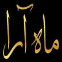 سالن زیبایی ماه آرا، خدمات میکاپ شینیون و بافت مو در رشت