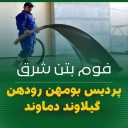 فوم بتن نوری، کف سازی با فوم بتن در دزفول
