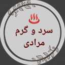 صنایع سرد و گرم مرادی، تولید و فروش تجهیزات آشپزخانه صنعتی در شهریار تهران