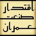 اقتدار صنعت عمران پارسیان، طراحی و اجرای پروژه عمرانی و صنعتی در تهران