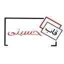 فروشگاه قاب حسینی، تولید و فروش انواع قاب پی‌ وی‌ سی و چوبی در قم