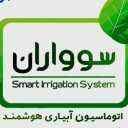سوواران، تولید سیستم هوشمندسازی آبیاری در قزوین