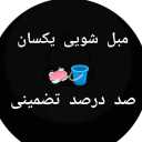 مبل شویی یکسان، مبل شویی و قالیشویی در تبریز