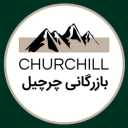 بازرگانی چرچیل، تولید چادر مسافرتی و کمپینگ در قم