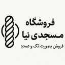 فروشگاه مسجدی نیا، فروش نخ کنفی طناب و گونی پلاستیکی در دزفول