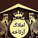 املاک آرتاخه، خرید فروش رهن و اجاره آپارتمان و زمین در بندر گناوه