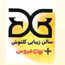 سالن زیبایی گلنوش، خدمات تخصصی زیبایی و عروس در شهرکرد