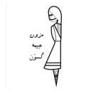 مزون جیمه گون، فروش لباس و شال محلی در هرمزگان