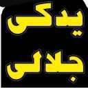 فروشگاه یدکی جلالی، فروش انواع قطعات فابریک موتور سیکلت در خوزستان