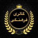 پوشاک فرهنگی، فروش مانتو و شلوار در فارس