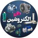 فروشگاه الکتروشین، فروش و تعمیر پمپ وکیوم صنعتی آب در گردش در تهران