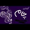 فروشگاه چام، فروش و پخش انواع لوازم آرایشی بهداشتی در رشت