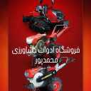 فروشگاه محمدپور، فروش ادوات کشاورزی و لوازم باغبانی در لاهیجان گیلان