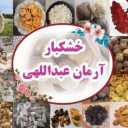 خشکبار عبداللهی، فروش آجیل زعفران و پوست گردو در کردستان