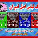 شرکت رنگ آمیز اصل امیران، فروش پخش رنگ لباس در تهران