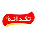 شرکت تکدانه، فروش و پخش انواع آبمیوه در تهران