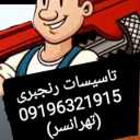 تاسیسات رنجبری، نصب سرویس پکیج آبگرمکن کولر آبی و گازی در تهران