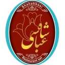 رستوران سنتی عمارت شاه عباسی در زنجان