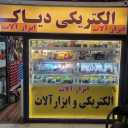 الکتریکی دیاکو، خدمات فنی و برقی ساختمان و تاسیسات در تهران