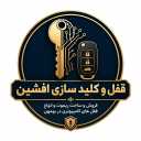 قفل و کلید سازی افشین، فروش و ساخت ریموت و قفل کامپیوتری در بومهن