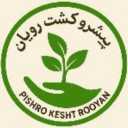 گلخانه پیشرو کشت رویان، تولید و فروش نهال در قزوین