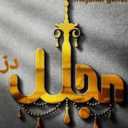 فروشگاه مجلل، فروش لوستر و دکوری در دزفول