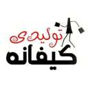 تولیدی کیفانه، تولید و فروش انواع کیف زنانه و پاسپورتی در تهران