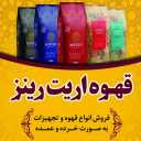 فروشگاه اریت رینز، تولید و فروش قهوه و تجهیزات قهوه در اندیمشک