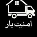 شرکت امنیت بار، حمل اثاثیه منزل و کالای تجاری در تهرانپارس