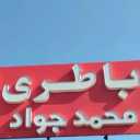 امداد باتری محمدجواد، فروش و تعویض باتری خودرو در بابل