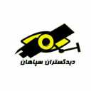 فروشگاه دیدگستران سپاهان، فروش و نصب دوربین مدار بسته در اصفهان