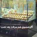 رایان صنعت، تولید و فروش گاوصندوق آسانسوری هیدرولیکی و تمام اتوماتیک در سنندج