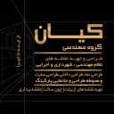 گروه مهندسی کیان، طراحی اجرا و بازسازی دکوراسیون داخلی در خرم آباد لرستان