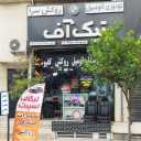 فروشگاه تیک آف اسپرت، فروش روکش صندلی و کفپوش خودرو در ساری