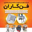 تولیدی فن کاران، تولید و فروش تجهیزات قنادی و نان فانتزی در اصفهان