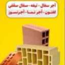 صنایع آجر اصفهان مبصری، تولید و فروش سفال و آجر نما