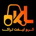 کرج لیفتراک، فروش و بازسازی لیفتراک در رشت