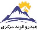 هیدرو الوند مرکزی، تولید و تعمیر جک هیدرولیک و کاور ضدحریق گرد و غبار در اراک