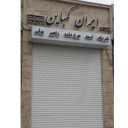 ایران کمباین، فروش قطعات یدکی ادوات کشاورزی تسمه بلبرینگ در کرمانشاه