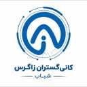 کانی گستران زاگرس شباب، تامین و فروش گیلسونایت قیر طبیعی در کرمانشاه