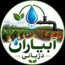 فروشگاه آبیاران، فروش تجهیزات آبیاری کشاورزی در فریمان خراسان رضوی