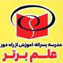 مدرسه پسرانه علم برتر، آموزش از راه دور الکترونیکی در اردبیل